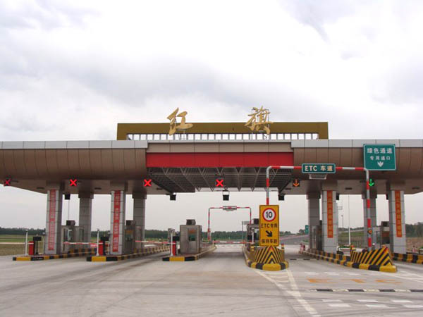 长春收费站工程